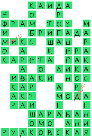 сканворд 19480