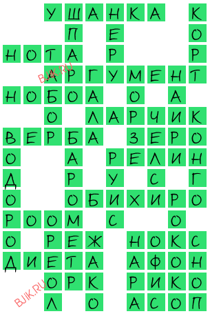 сканворд 19522