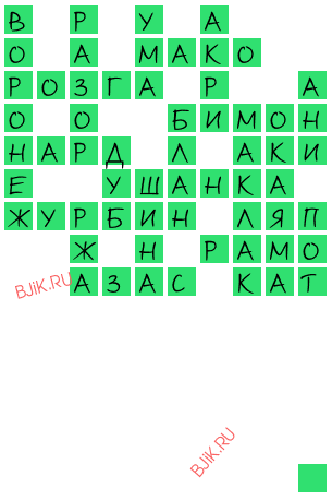 сканворд 19525