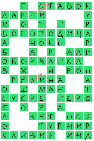 сканворд 19531