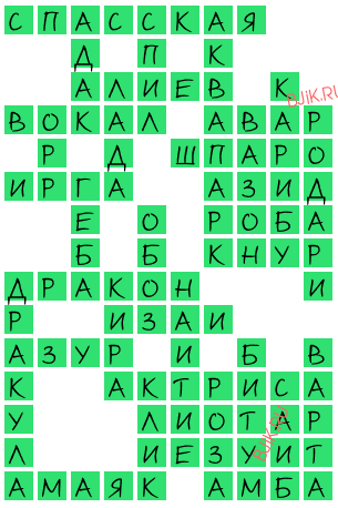сканворд 19532