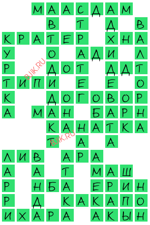 сканворд 19536