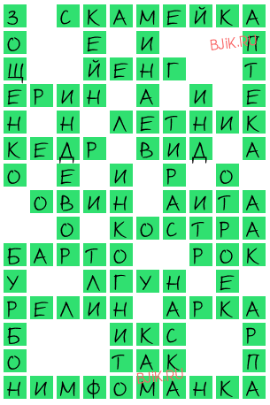 сканворд 19539