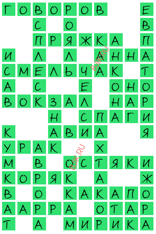 сканворд 19548