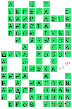сканворд 19556