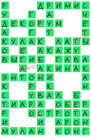 сканворд 19568