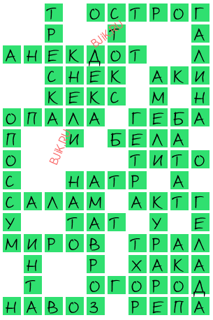 сканворд 19598