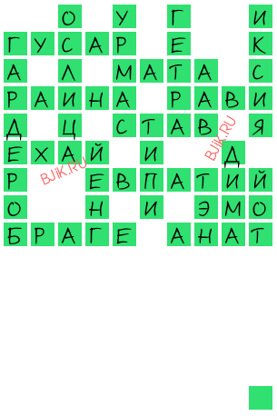 сканворд 19603