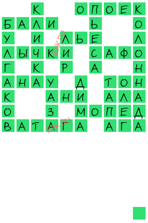 сканворд 19606