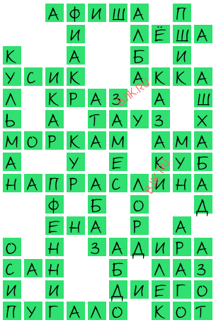 сканворд 19608