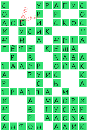 сканворд 19618