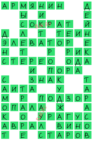 сканворд 19620