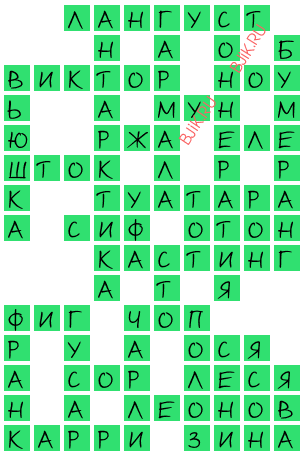сканворд 19623