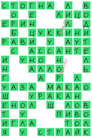 сканворд 19642