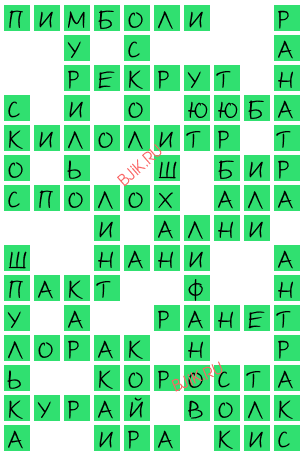 сканворд 19650