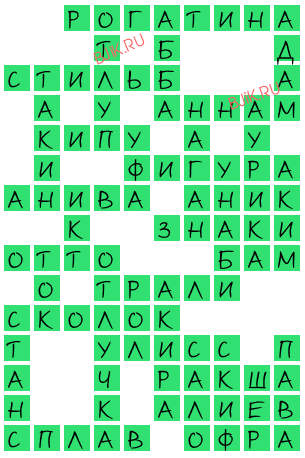 сканворд 19652