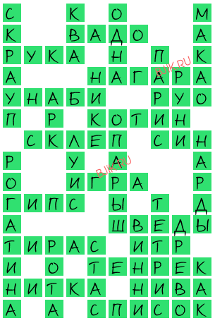 сканворд 19659