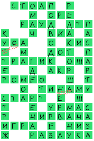 сканворд 19665
