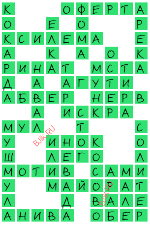 сканворд 19670
