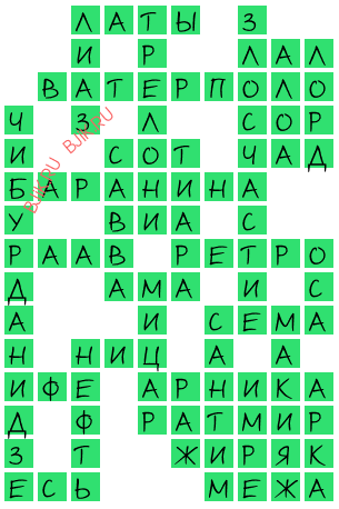 сканворд 19676