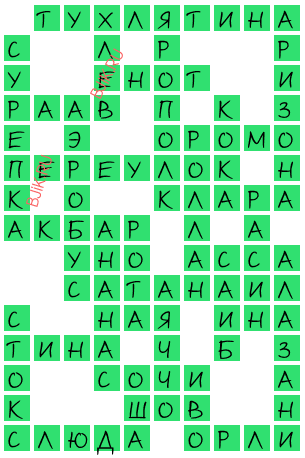 сканворд 19683