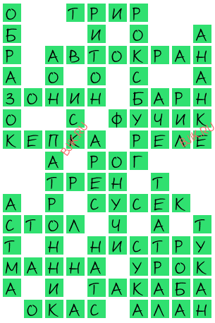 сканворд 19693