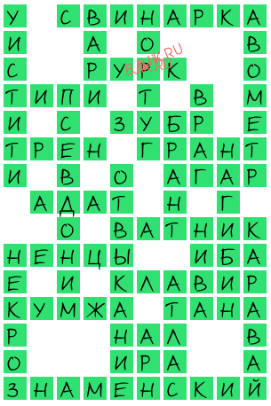 сканворд 19698