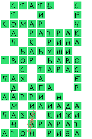 сканворд 19707