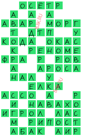 сканворд 19708