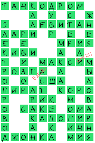 сканворд 19709