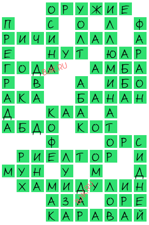 сканворд 19717