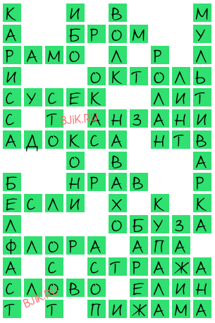 сканворд 19733