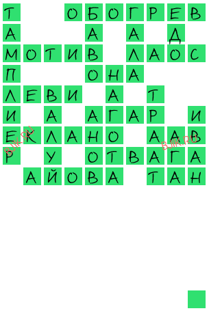 сканворд 19742
