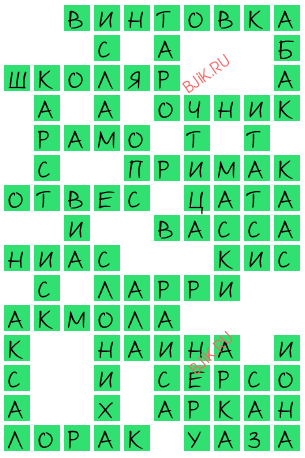 сканворд 19748