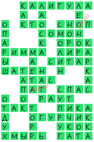 сканворд 19756