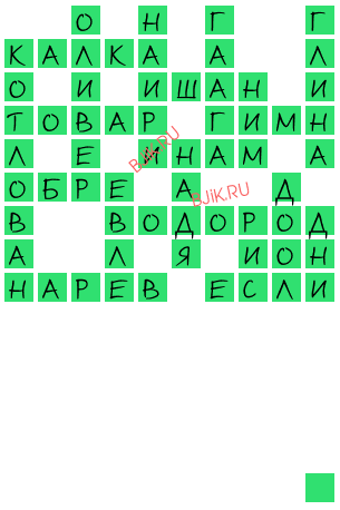 сканворд 19763