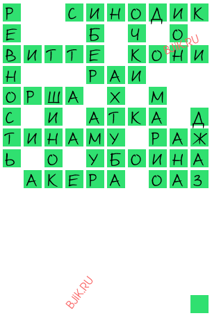 сканворд 19764
