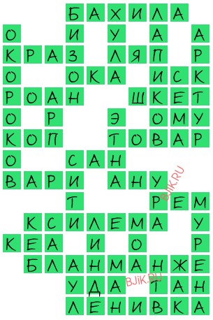 сканворд 19766