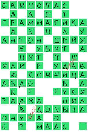 сканворд 19767