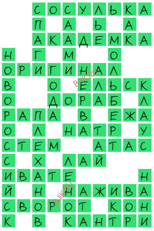 сканворд 19778