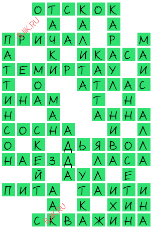 сканворд 19780