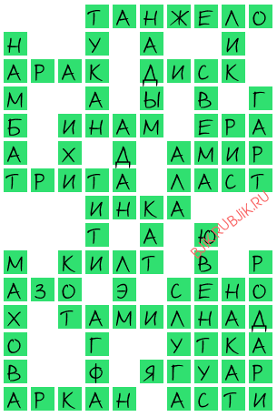 сканворд 19785