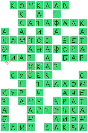 сканворд 19792
