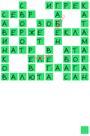сканворд 19794