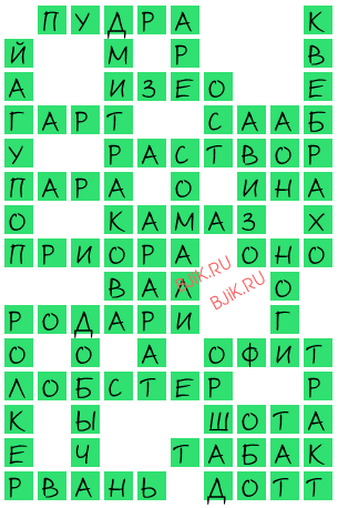 сканворд 19796
