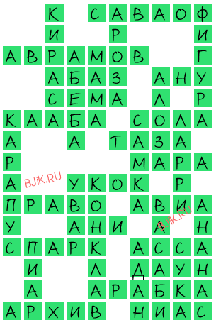 сканворд 19810