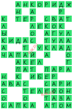 сканворд 19816