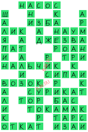 сканворд 19823