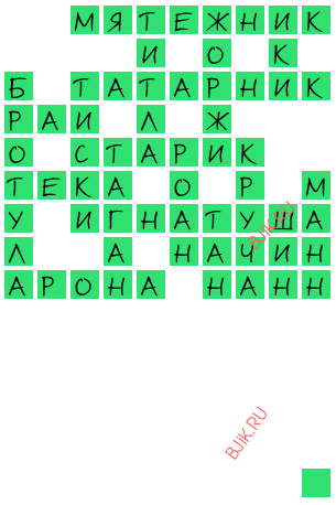 сканворд 19869