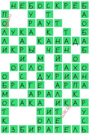 сканворд 19878